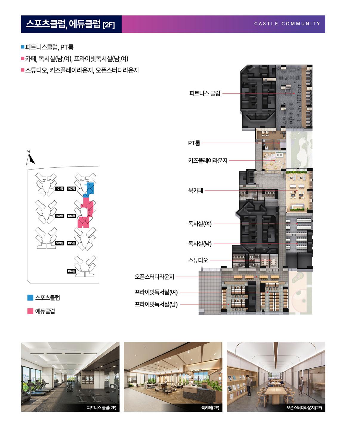 상동역 롯데캐슬 시그니처 커뮤니티 시설 3
