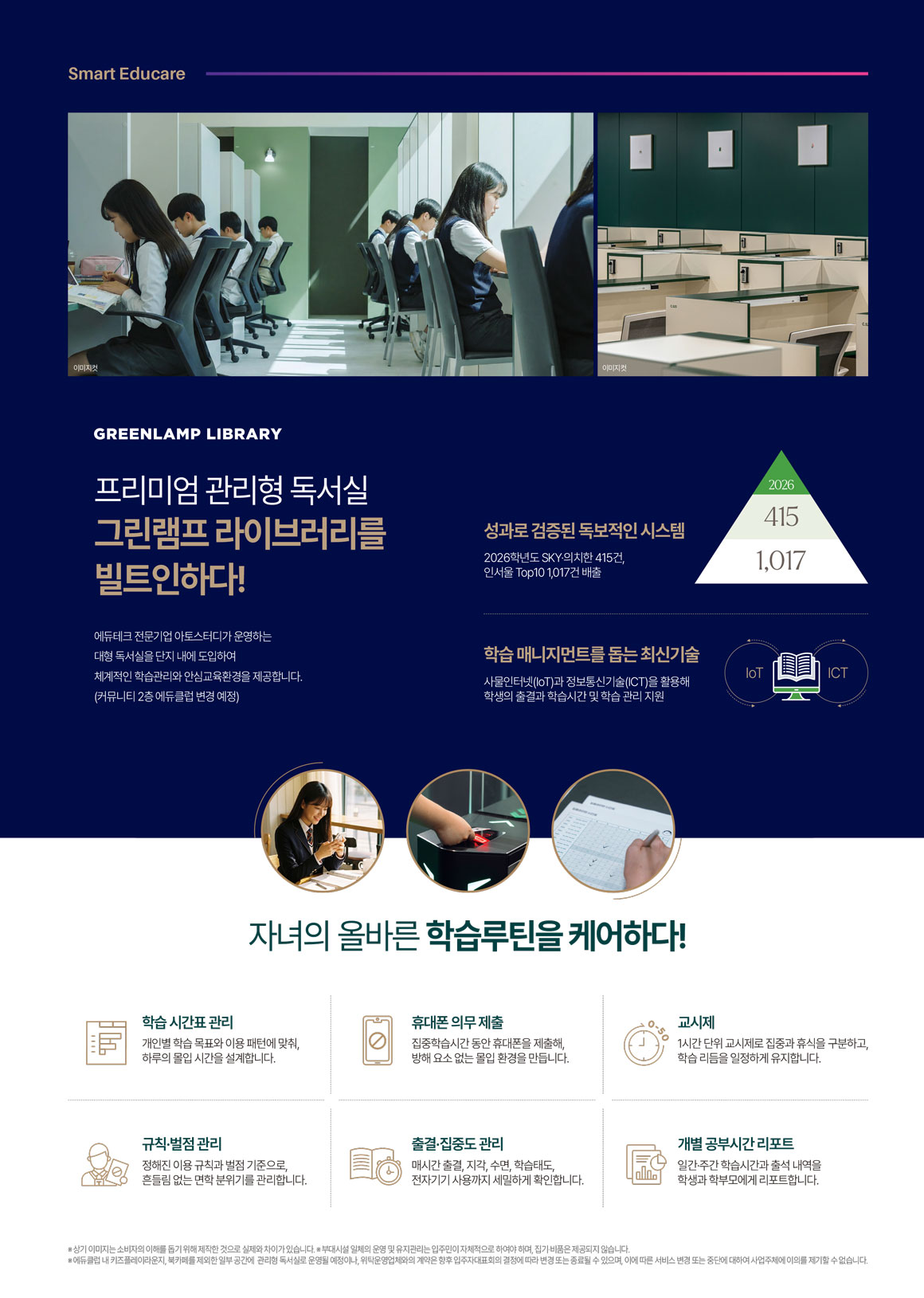 상동역 롯데캐슬 시그니처 프리미엄 독서실 안내