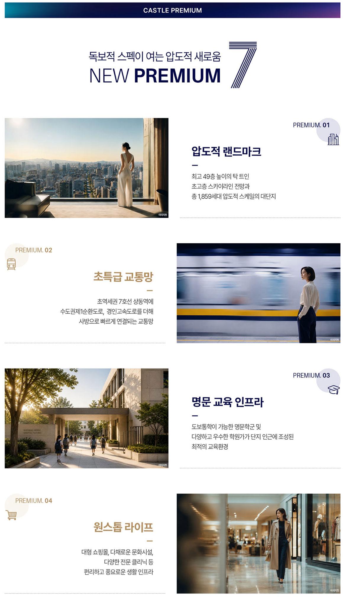 상동역 롯데캐슬 시그니처 프리미엄 안내