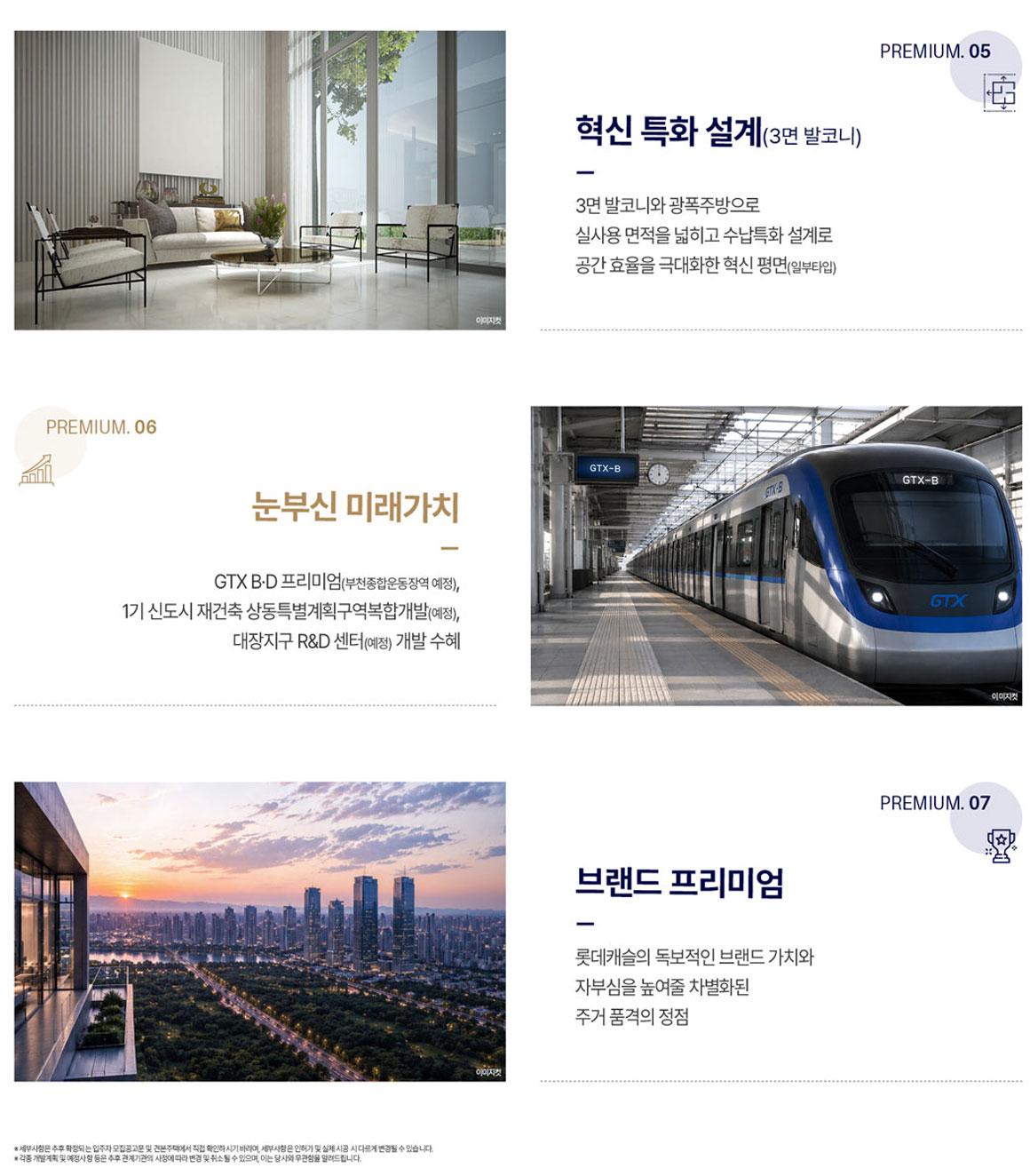 상동역 롯데캐슬 시그니처 프리미엄 안내